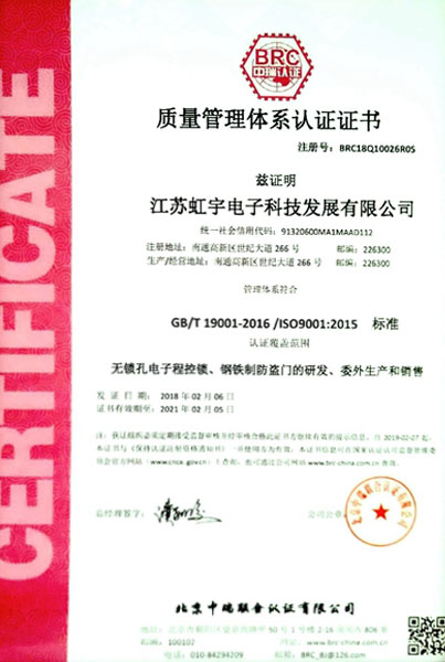 榮譽證書-質量管理體系認證書 